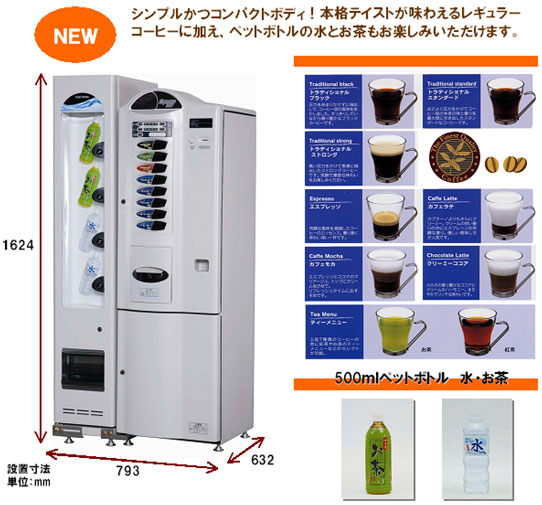自販機 ジャパン ビバレッジ 清涼飲料自動販売機・自販機の設置・管理はジャパンサービス 取扱いメーカー